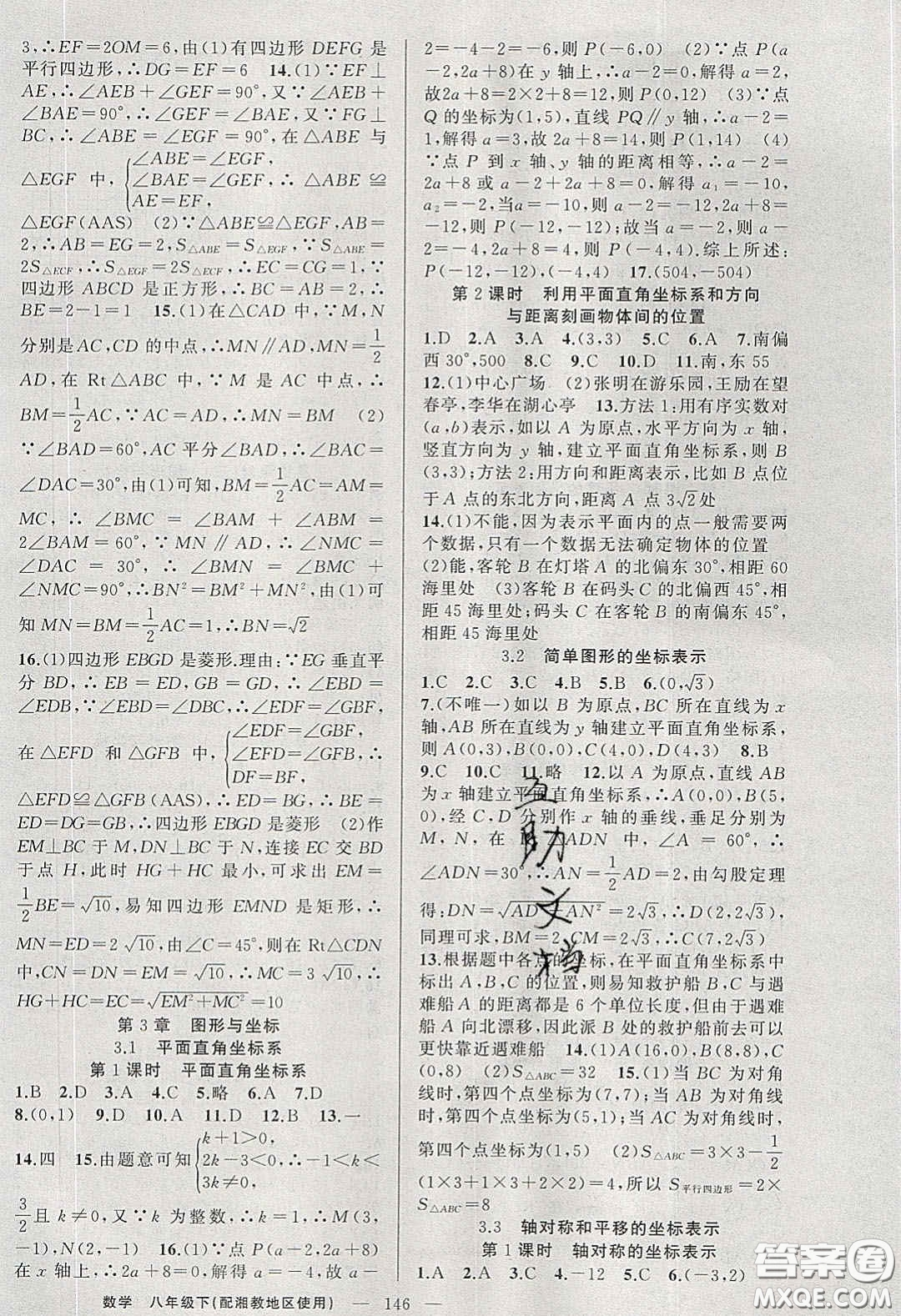 原創(chuàng)新課堂2020八年級數(shù)學下冊湘教版答案