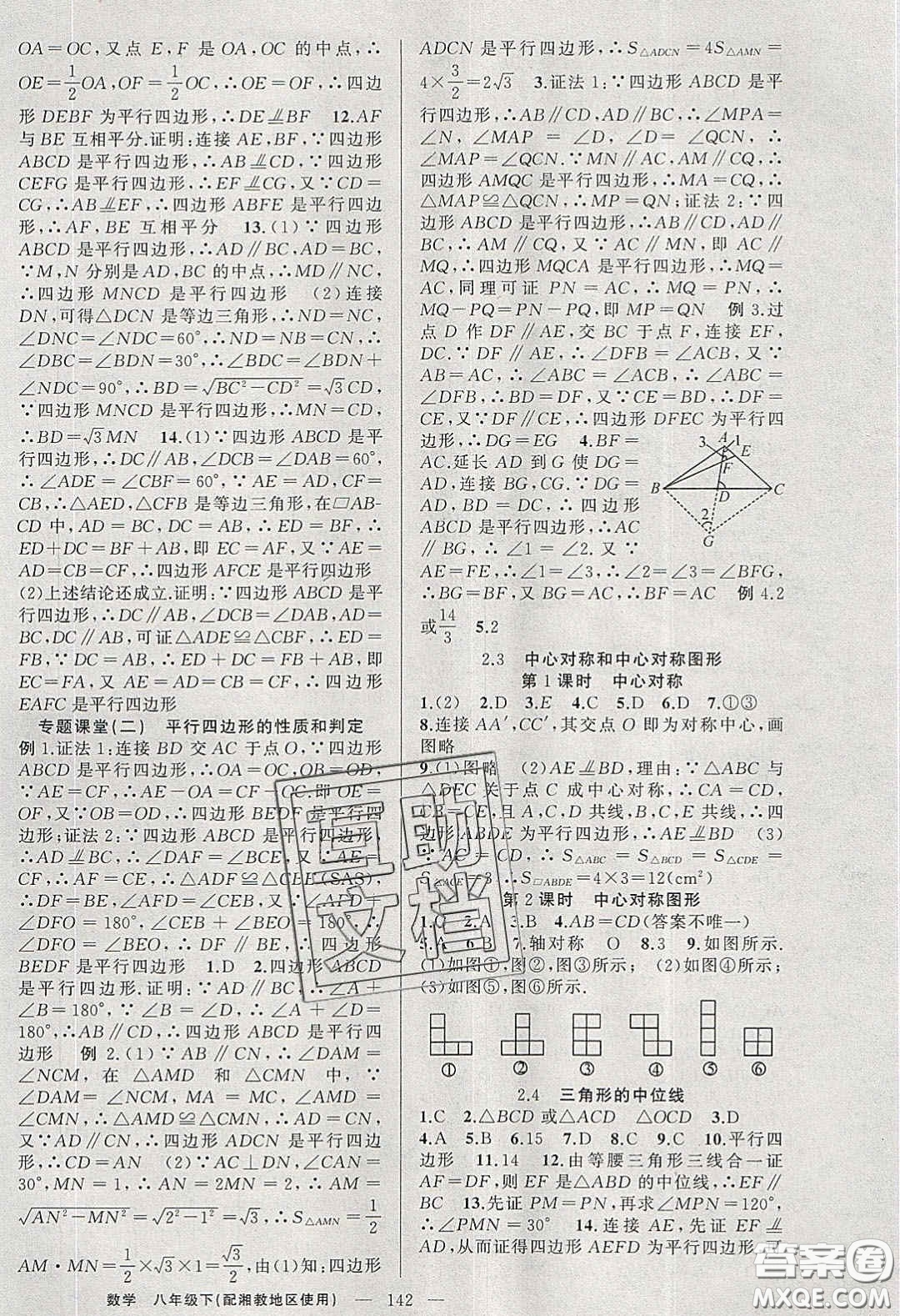 原創(chuàng)新課堂2020八年級數(shù)學下冊湘教版答案