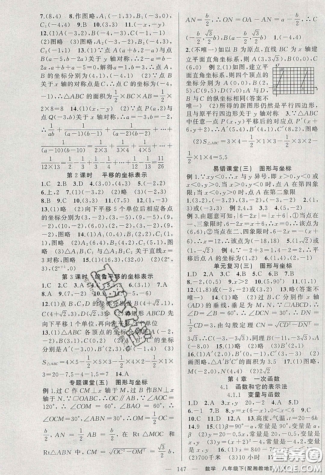 原創(chuàng)新課堂2020八年級數(shù)學下冊湘教版答案
