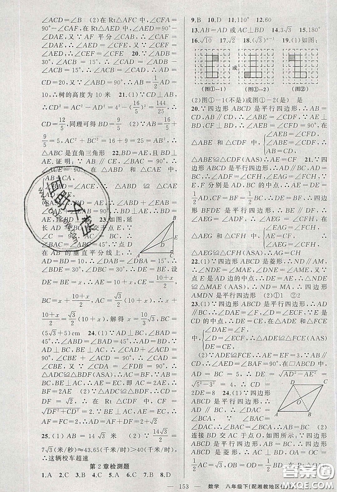 原創(chuàng)新課堂2020八年級數(shù)學下冊湘教版答案
