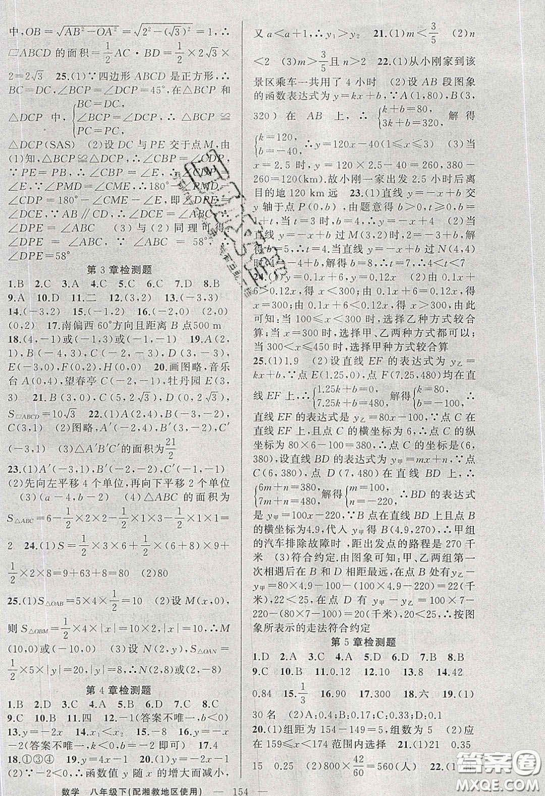 原創(chuàng)新課堂2020八年級數(shù)學下冊湘教版答案