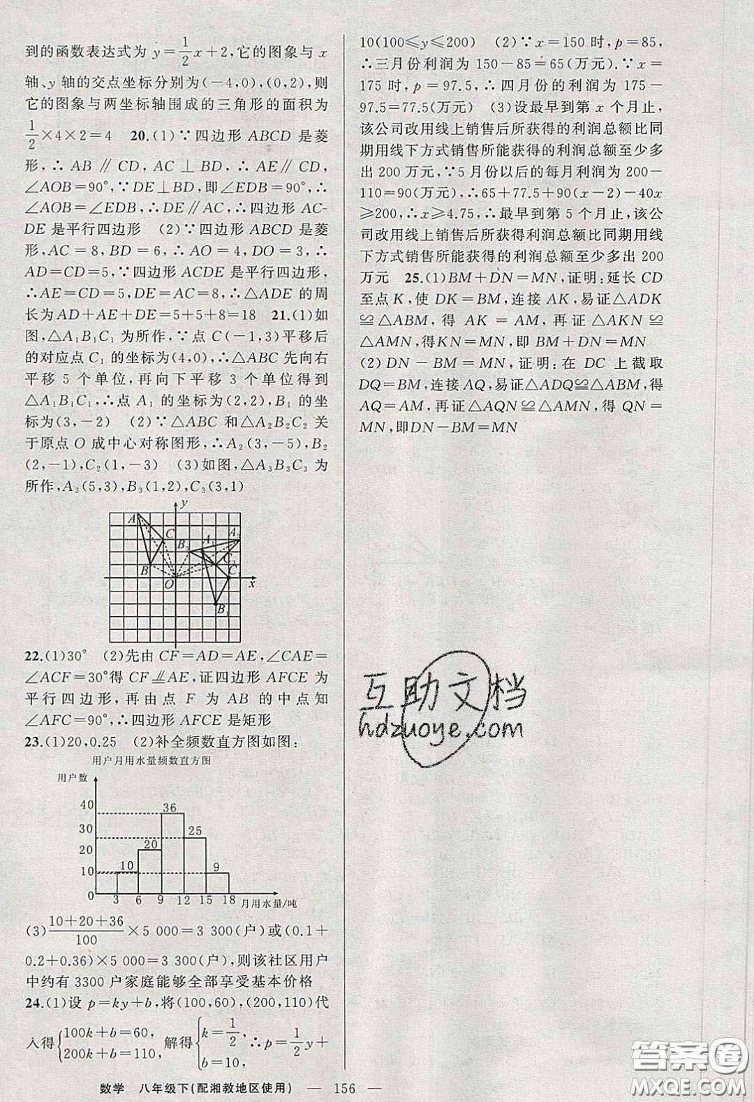 原創(chuàng)新課堂2020八年級數(shù)學下冊湘教版答案