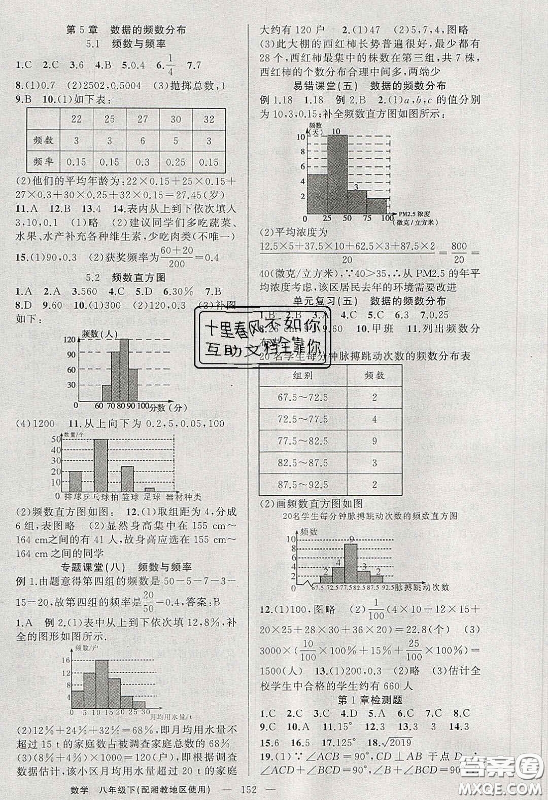 原創(chuàng)新課堂2020八年級數(shù)學下冊湘教版答案