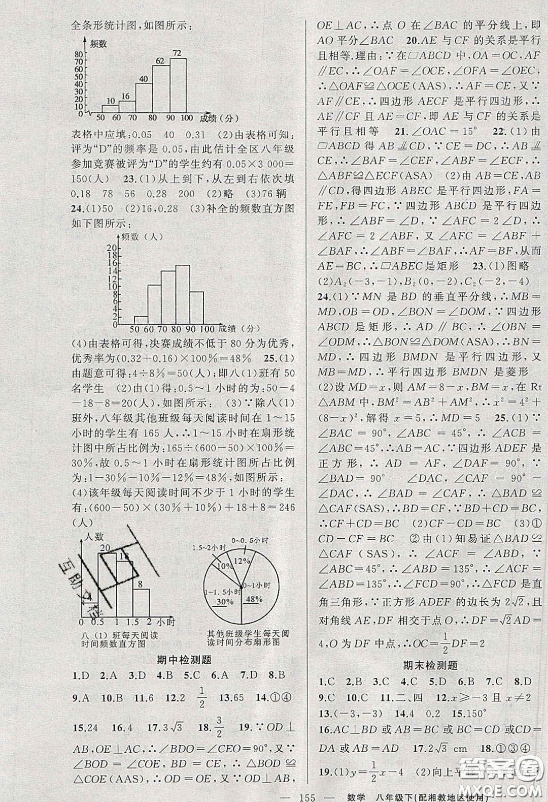 原創(chuàng)新課堂2020八年級數(shù)學下冊湘教版答案