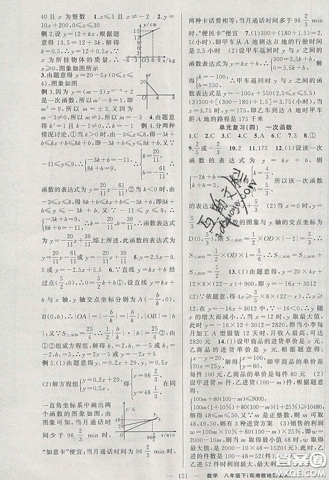 原創(chuàng)新課堂2020八年級數(shù)學下冊湘教版答案