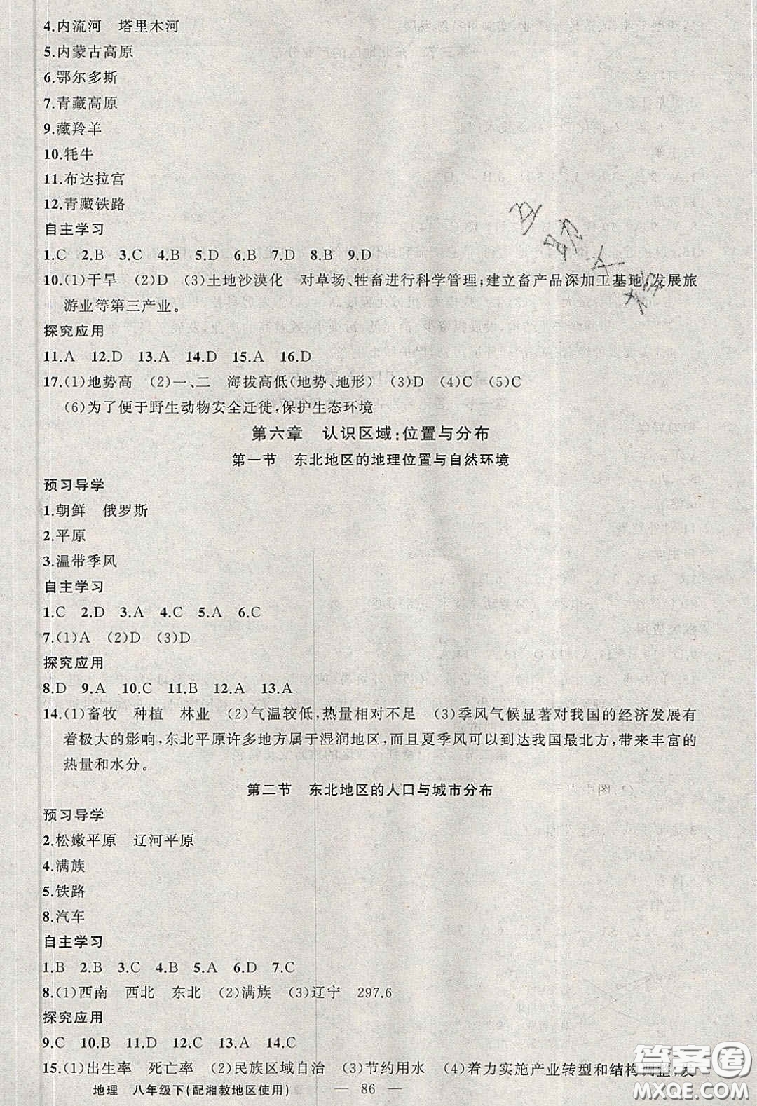 原創(chuàng)新課堂2020八年級地理下冊湘教版答案