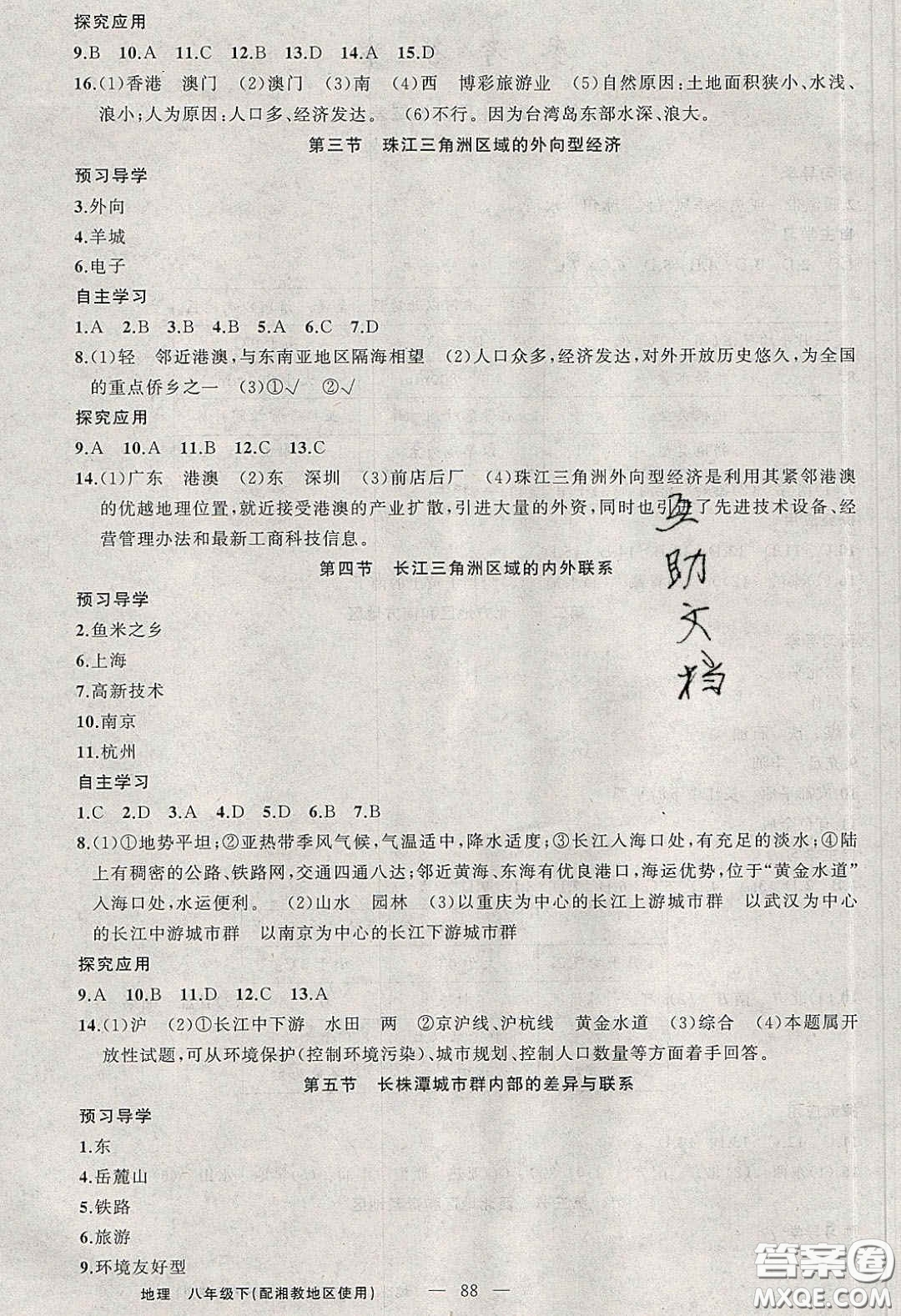 原創(chuàng)新課堂2020八年級地理下冊湘教版答案