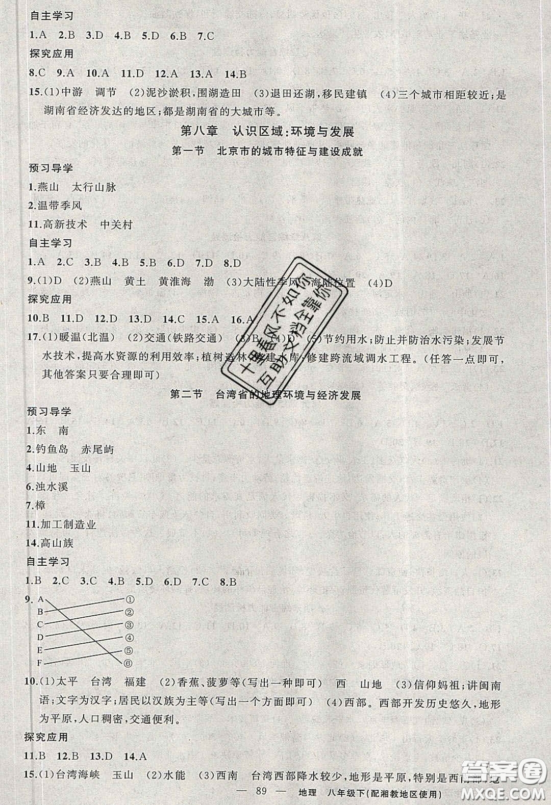 原創(chuàng)新課堂2020八年級地理下冊湘教版答案