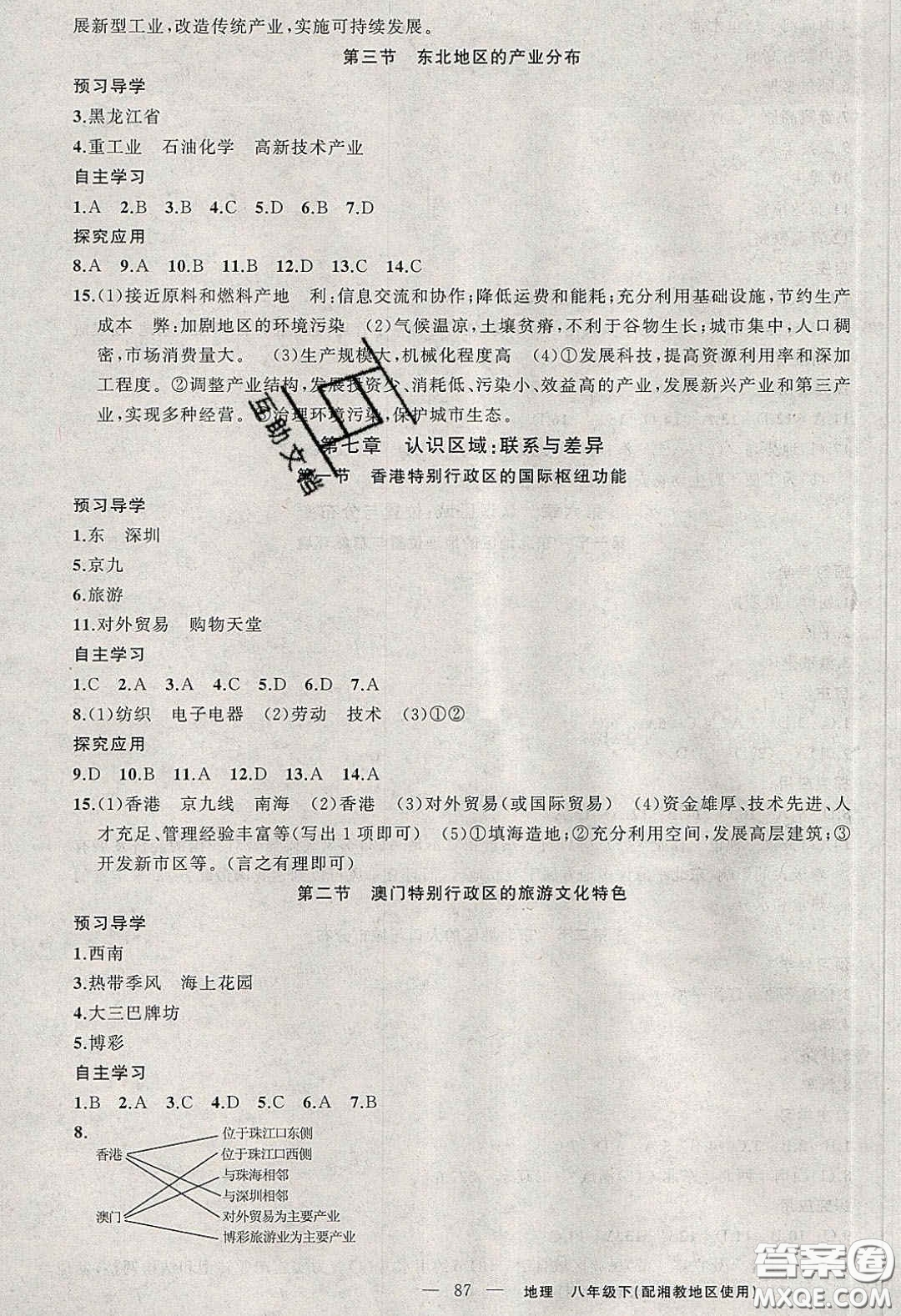 原創(chuàng)新課堂2020八年級地理下冊湘教版答案