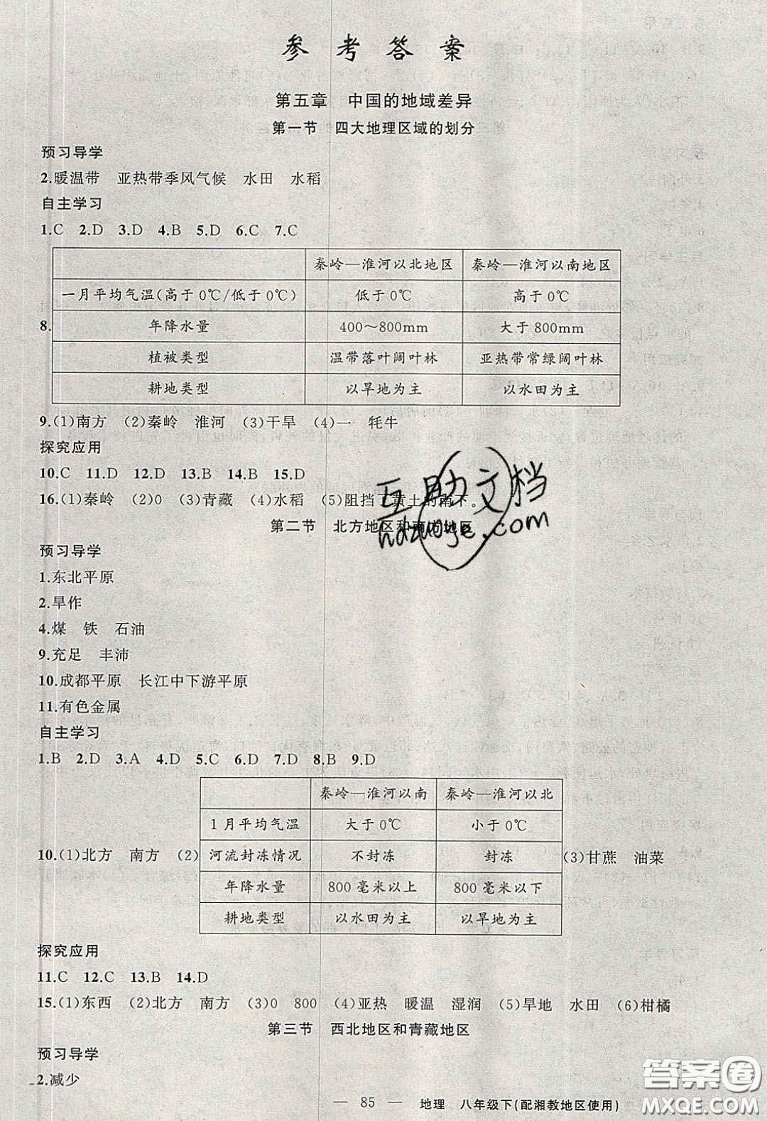 原創(chuàng)新課堂2020八年級地理下冊湘教版答案