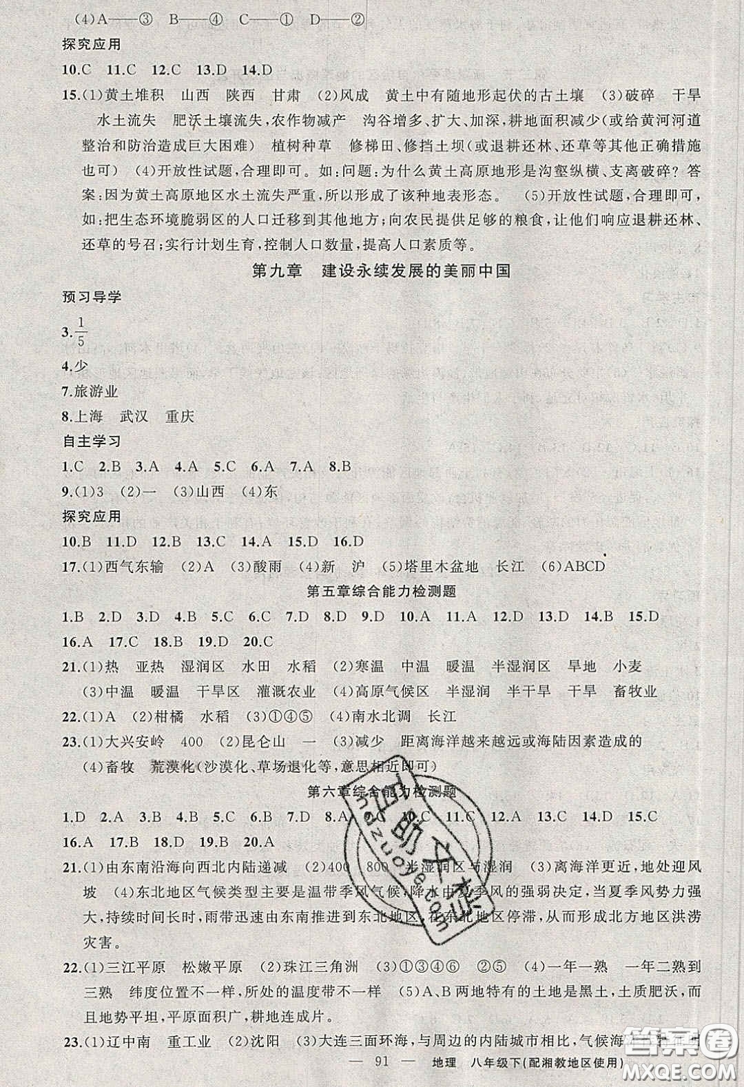 原創(chuàng)新課堂2020八年級地理下冊湘教版答案