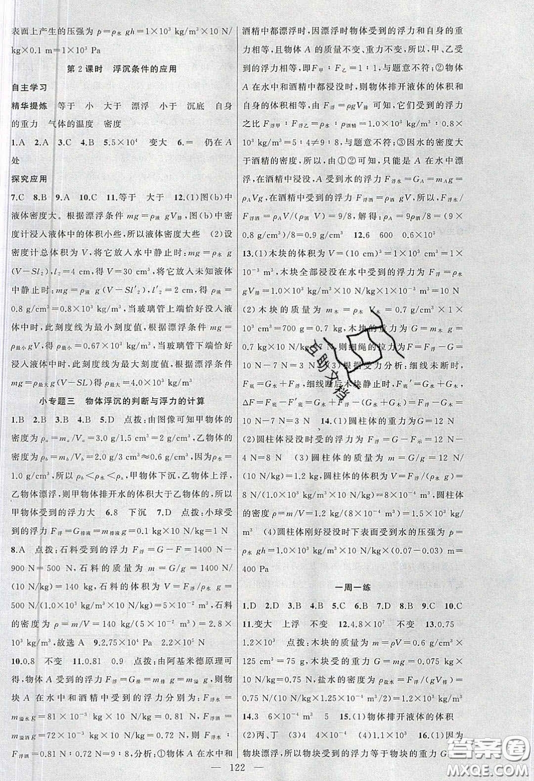 2020原創(chuàng)新課堂八年級物理下冊滬科版答案