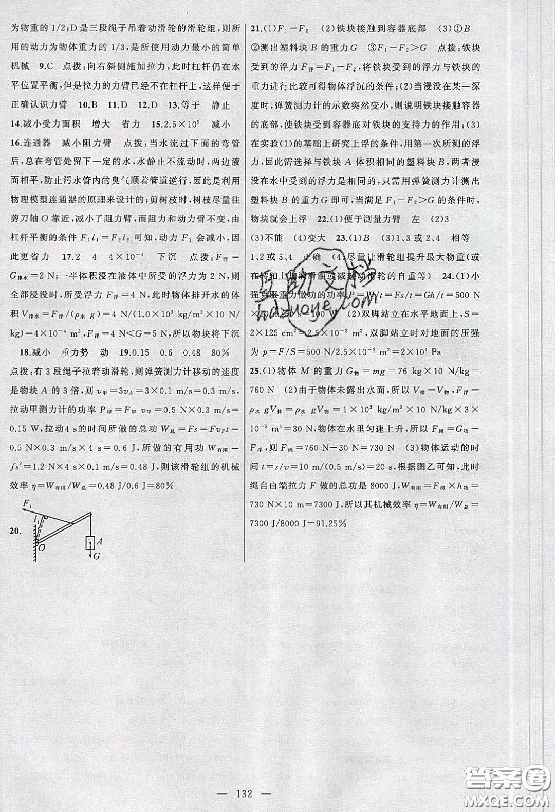 2020原創(chuàng)新課堂八年級物理下冊滬科版答案