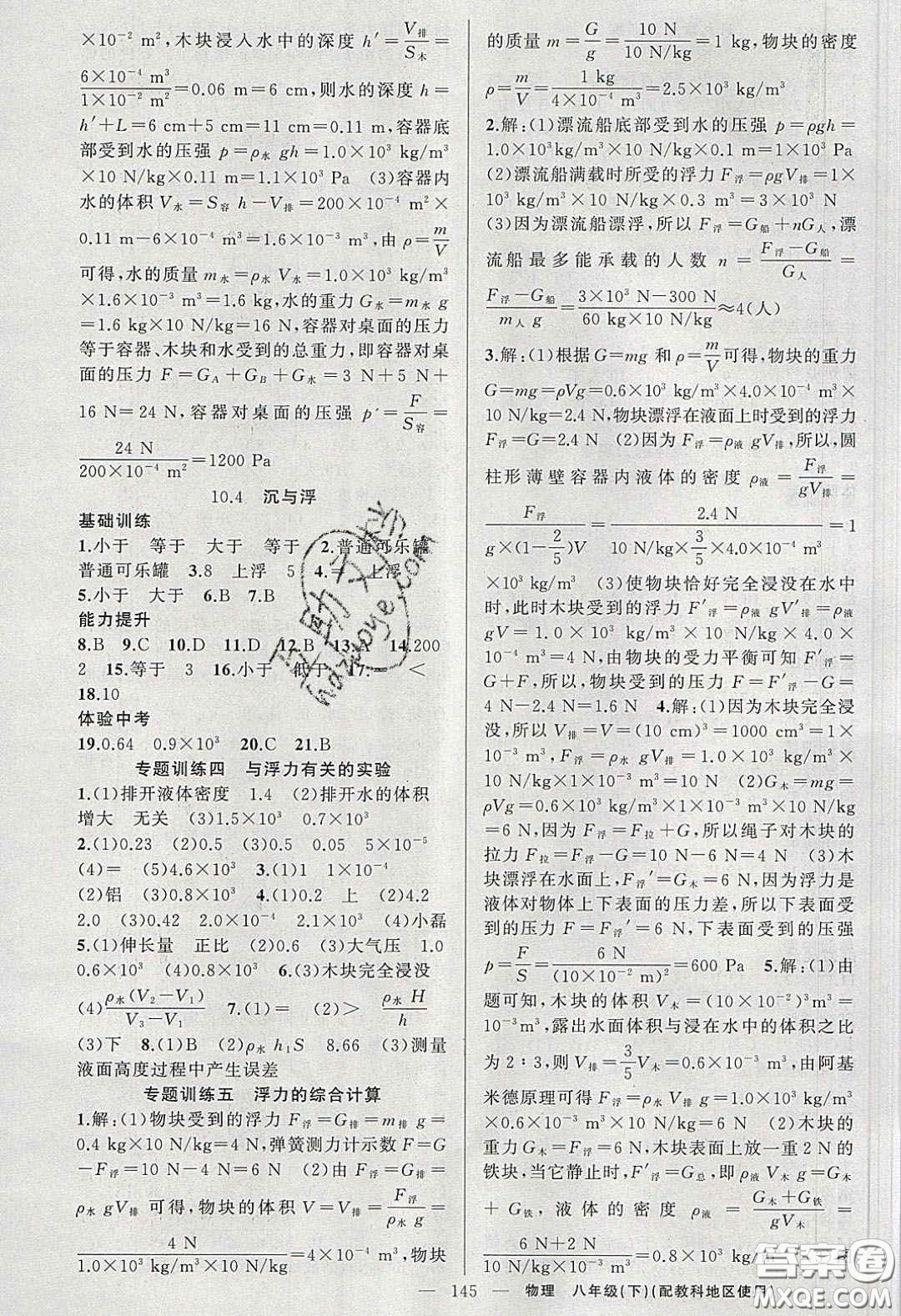 2020原創(chuàng)新課堂八年級(jí)物理下冊(cè)教科版答案