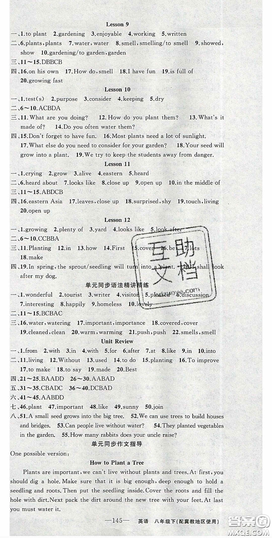 原創(chuàng)新課堂2020八年級英語下冊冀教版答案