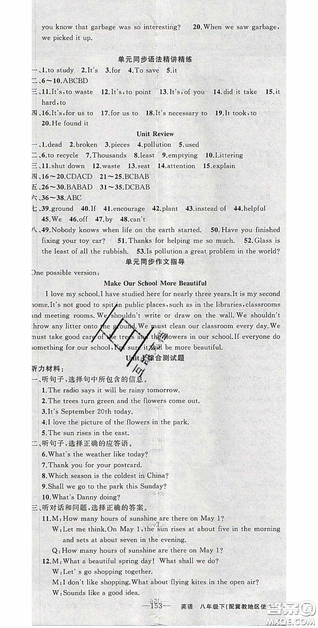 原創(chuàng)新課堂2020八年級英語下冊冀教版答案