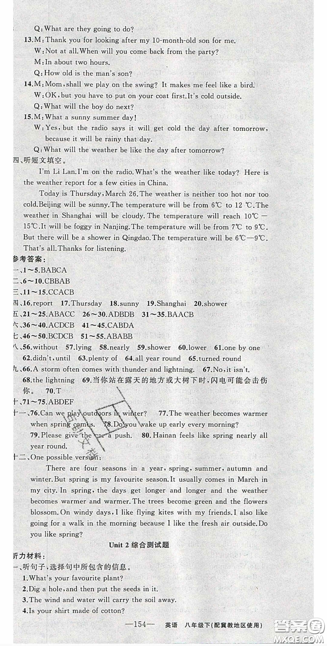 原創(chuàng)新課堂2020八年級英語下冊冀教版答案