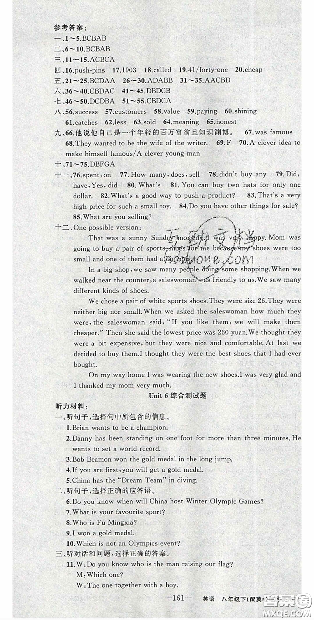 原創(chuàng)新課堂2020八年級英語下冊冀教版答案