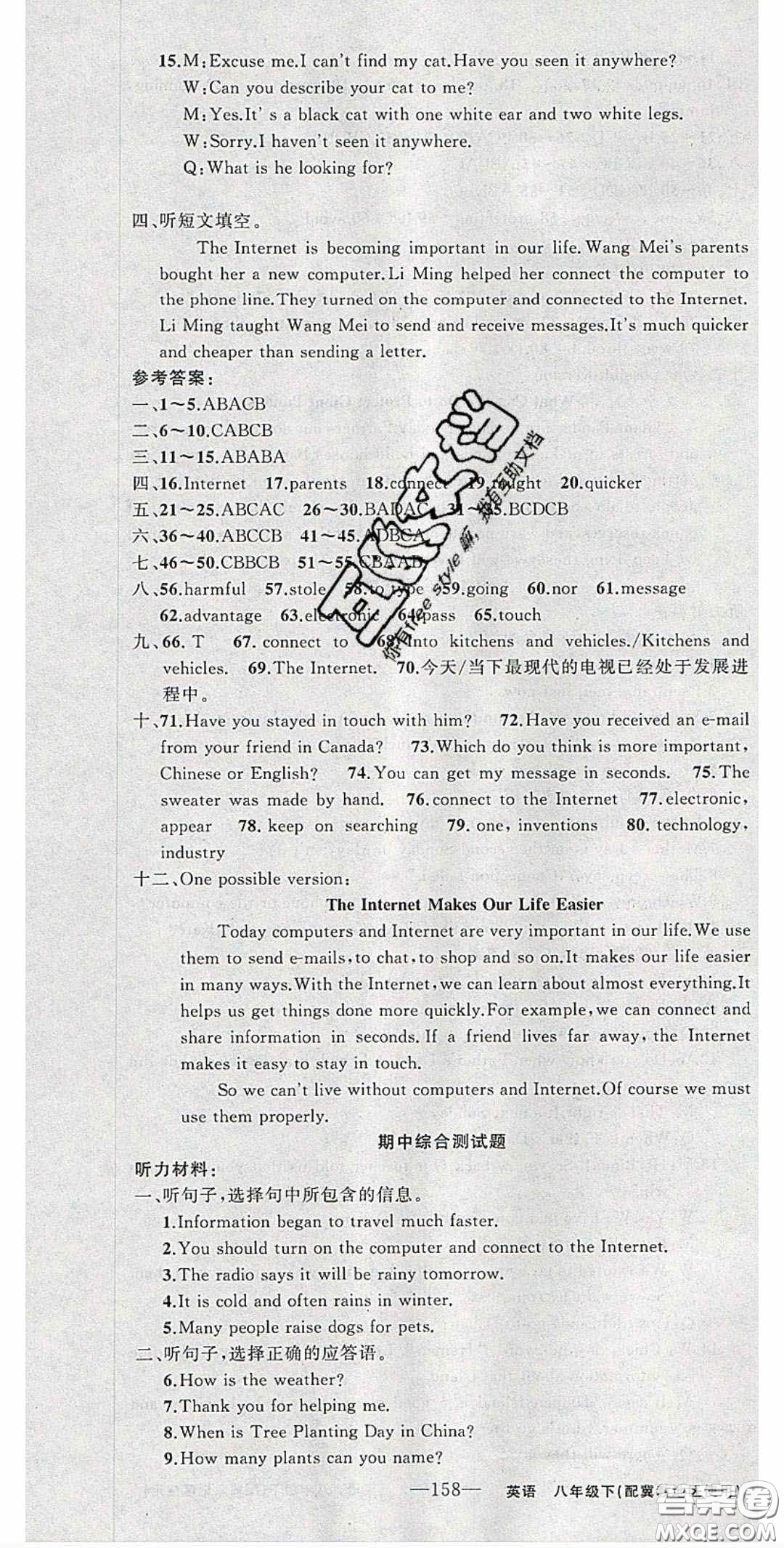 原創(chuàng)新課堂2020八年級英語下冊冀教版答案