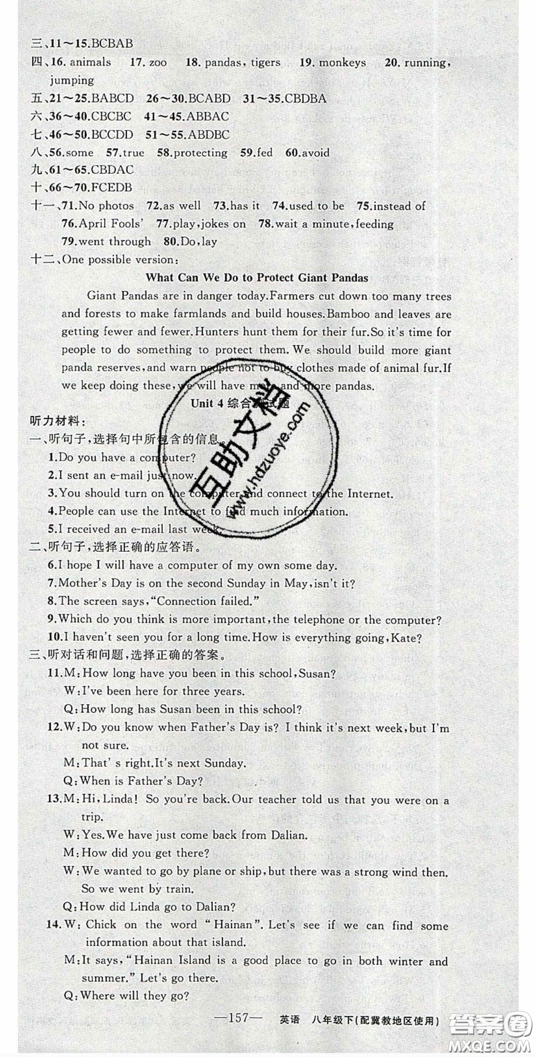 原創(chuàng)新課堂2020八年級英語下冊冀教版答案