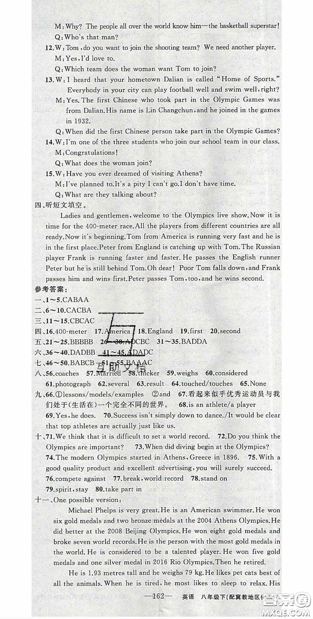 原創(chuàng)新課堂2020八年級英語下冊冀教版答案