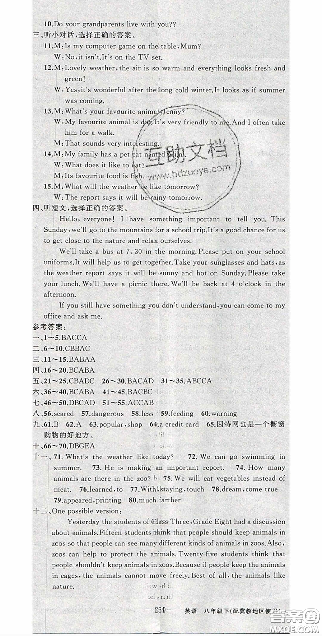 原創(chuàng)新課堂2020八年級英語下冊冀教版答案
