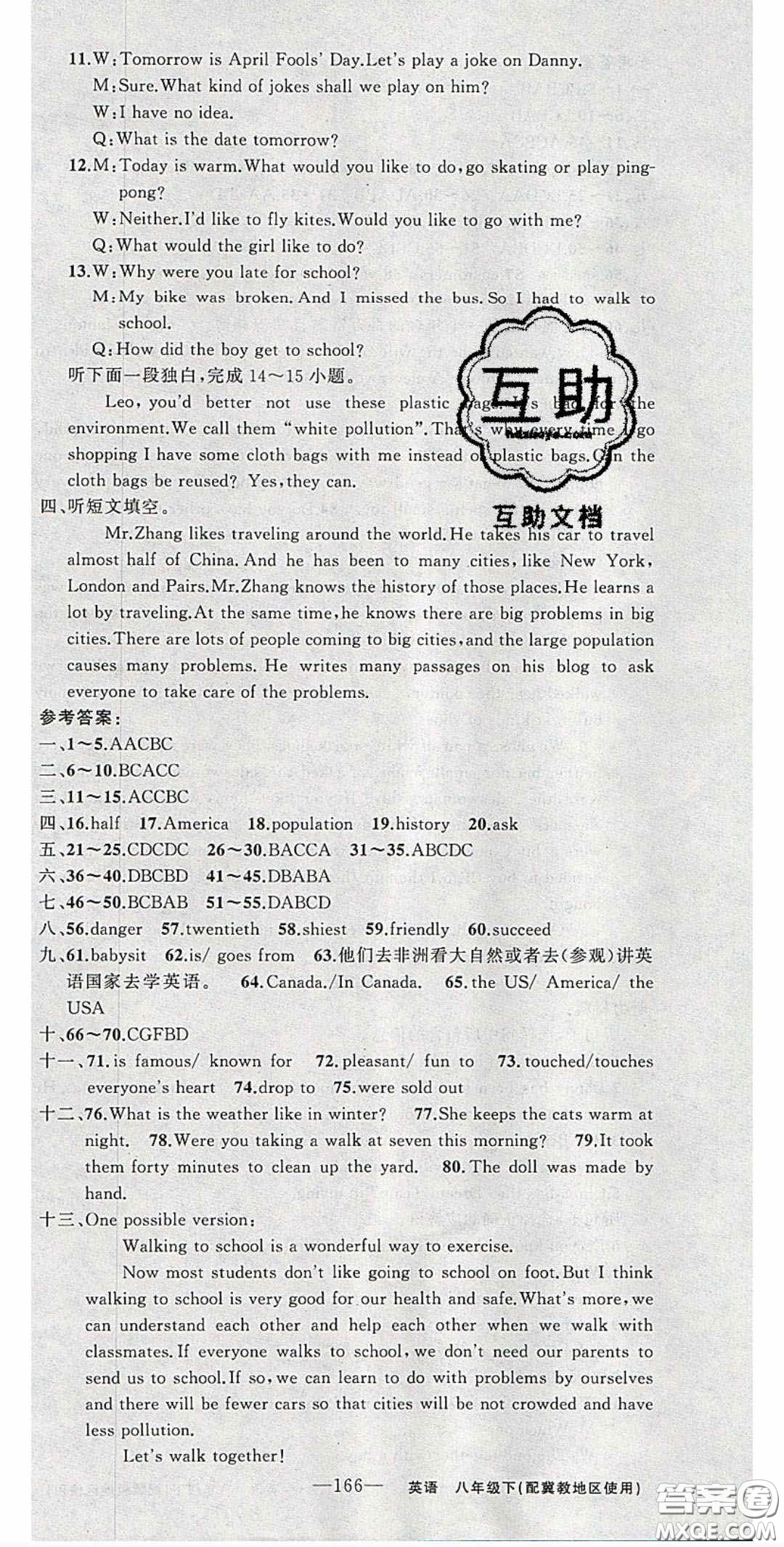 原創(chuàng)新課堂2020八年級英語下冊冀教版答案