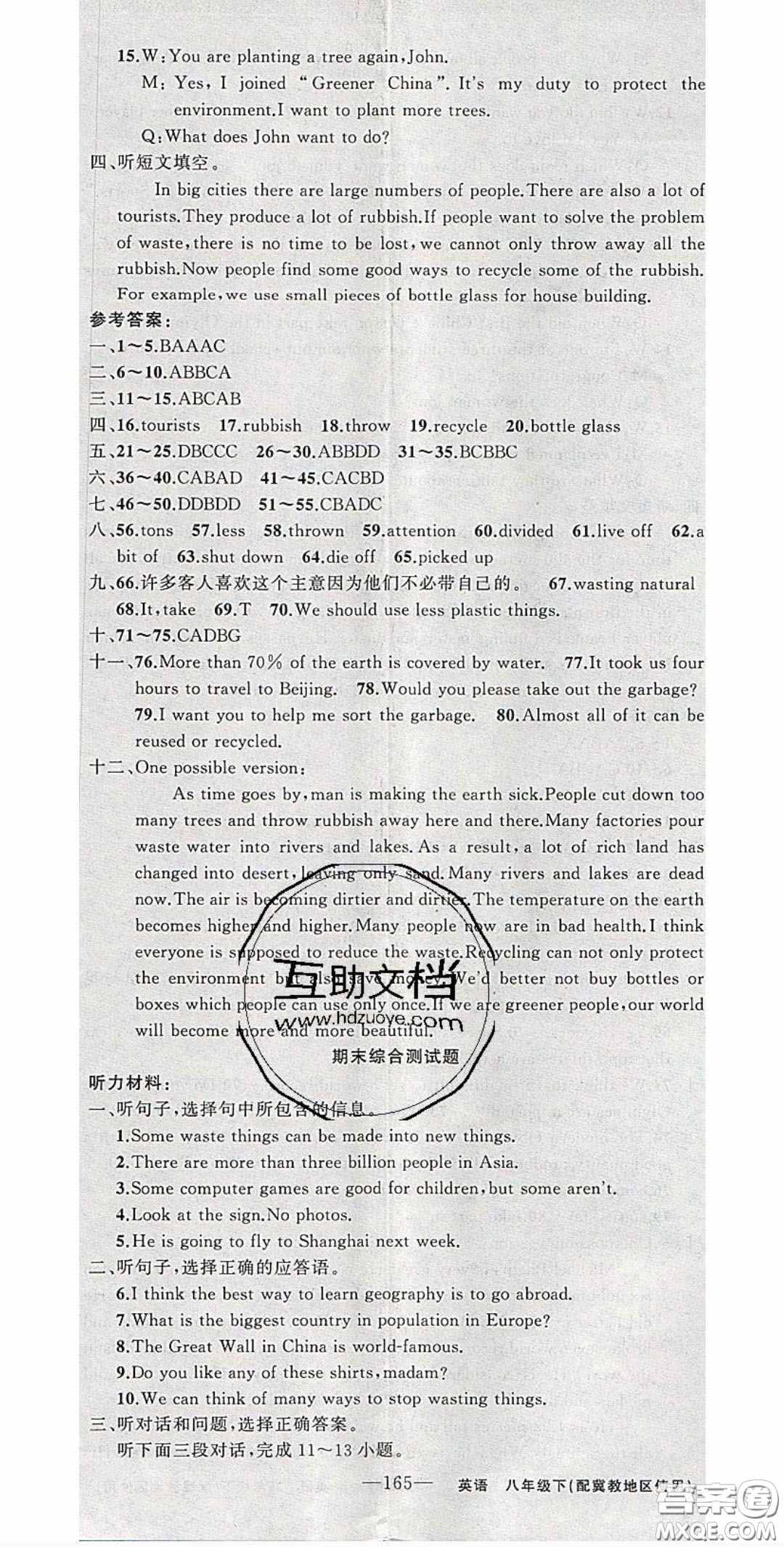 原創(chuàng)新課堂2020八年級英語下冊冀教版答案