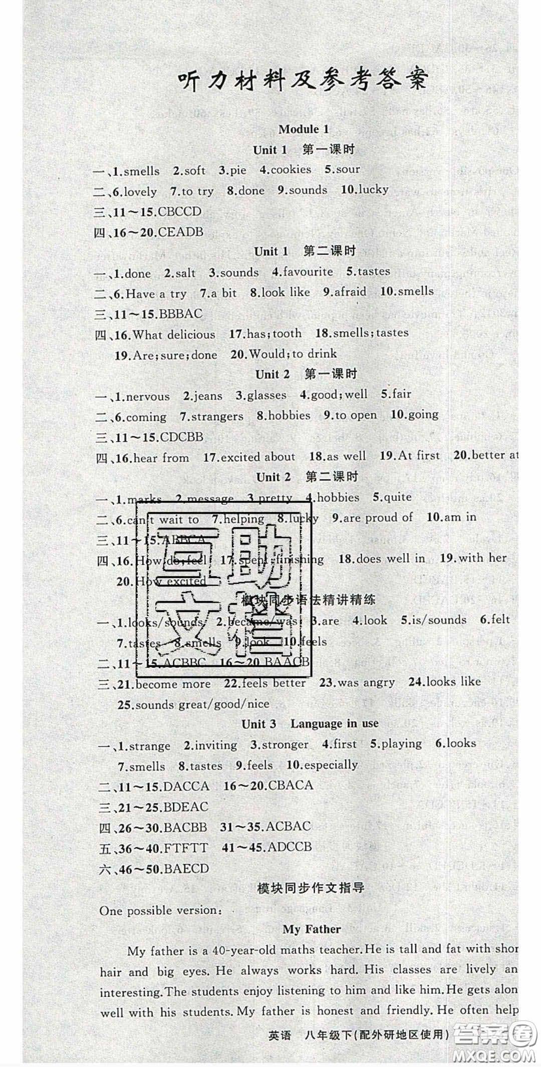 原創(chuàng)新課堂2020八年級(jí)英語(yǔ)下冊(cè)外研版答案