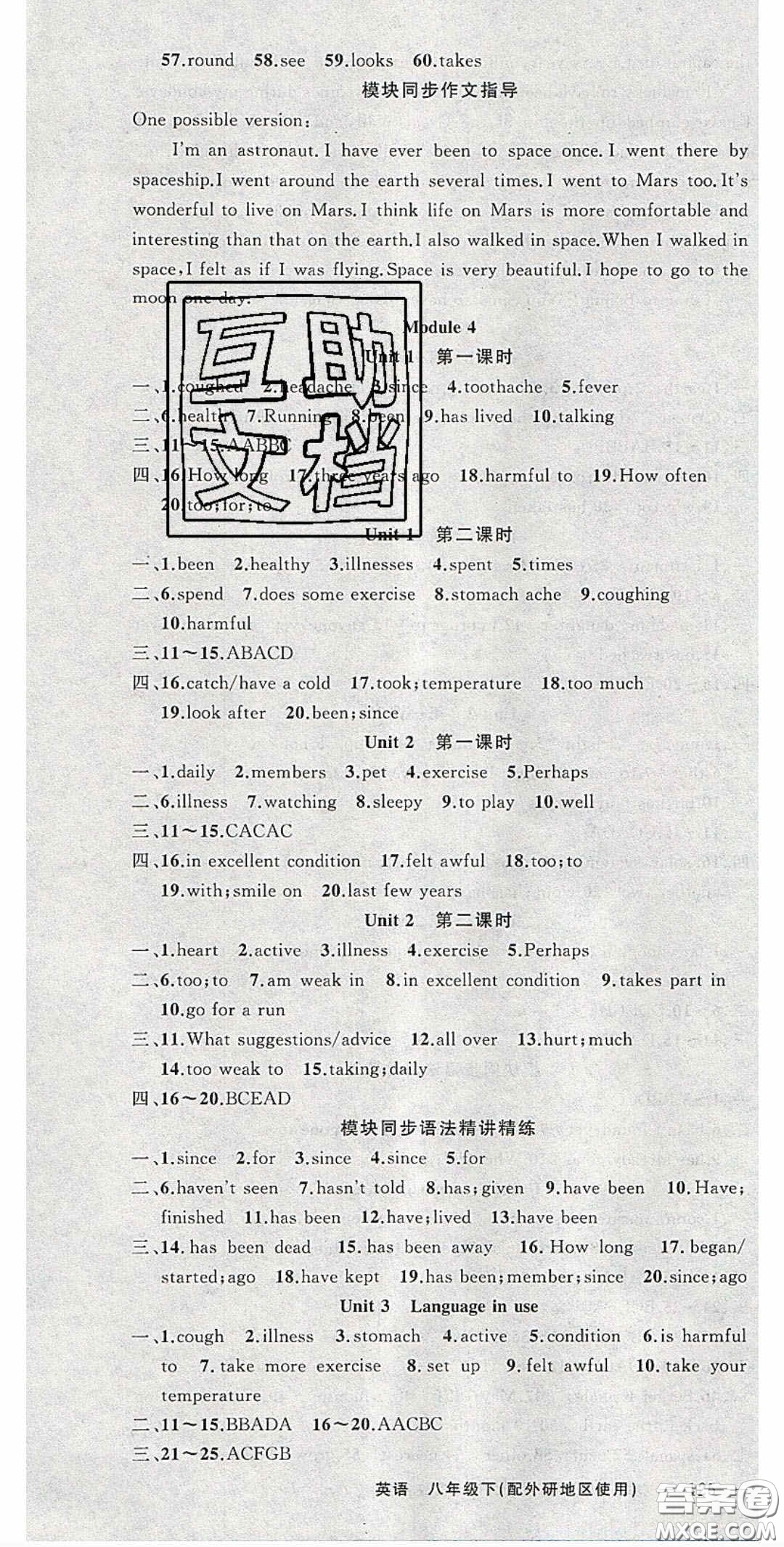 原創(chuàng)新課堂2020八年級(jí)英語(yǔ)下冊(cè)外研版答案