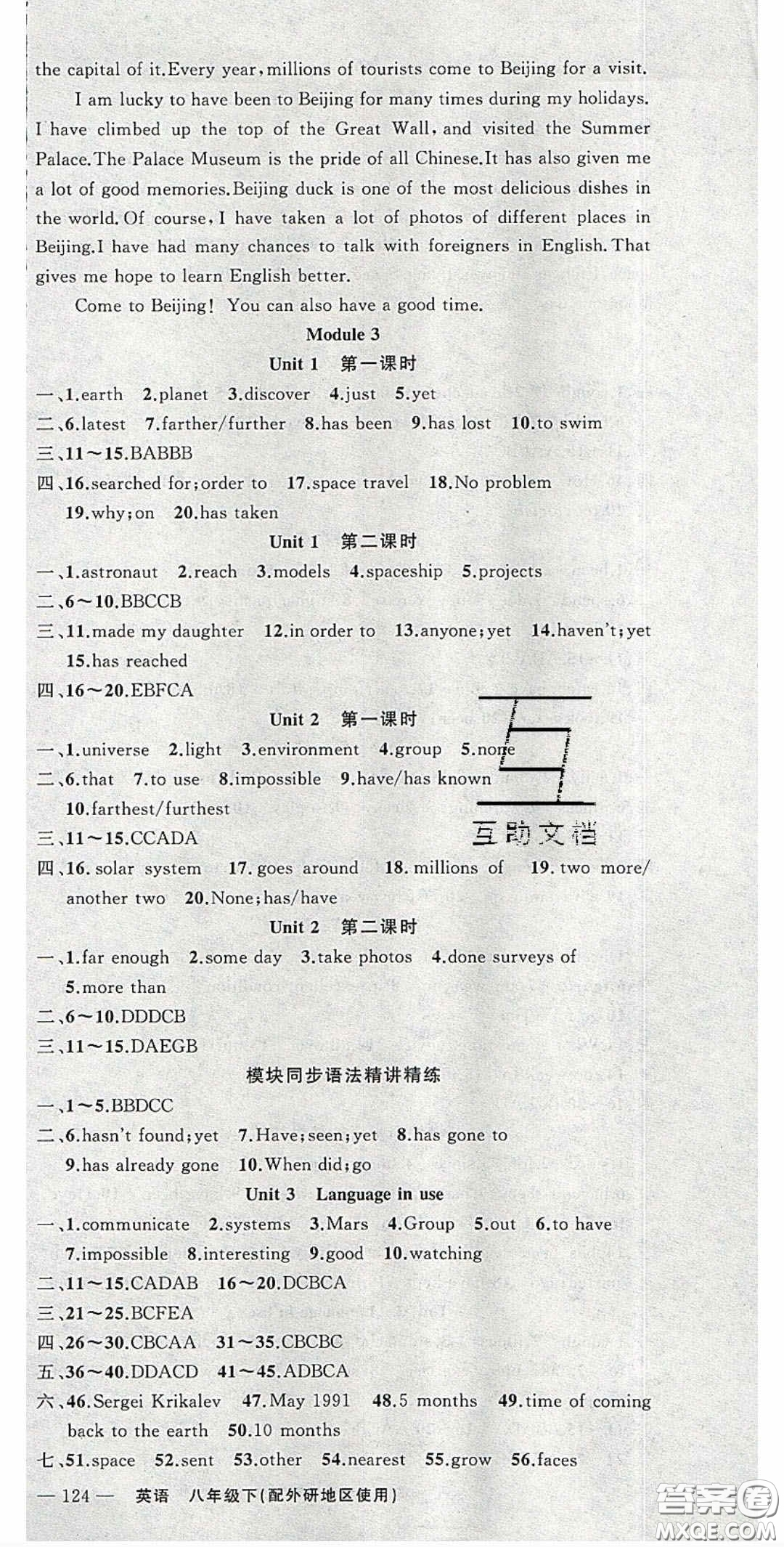 原創(chuàng)新課堂2020八年級(jí)英語(yǔ)下冊(cè)外研版答案