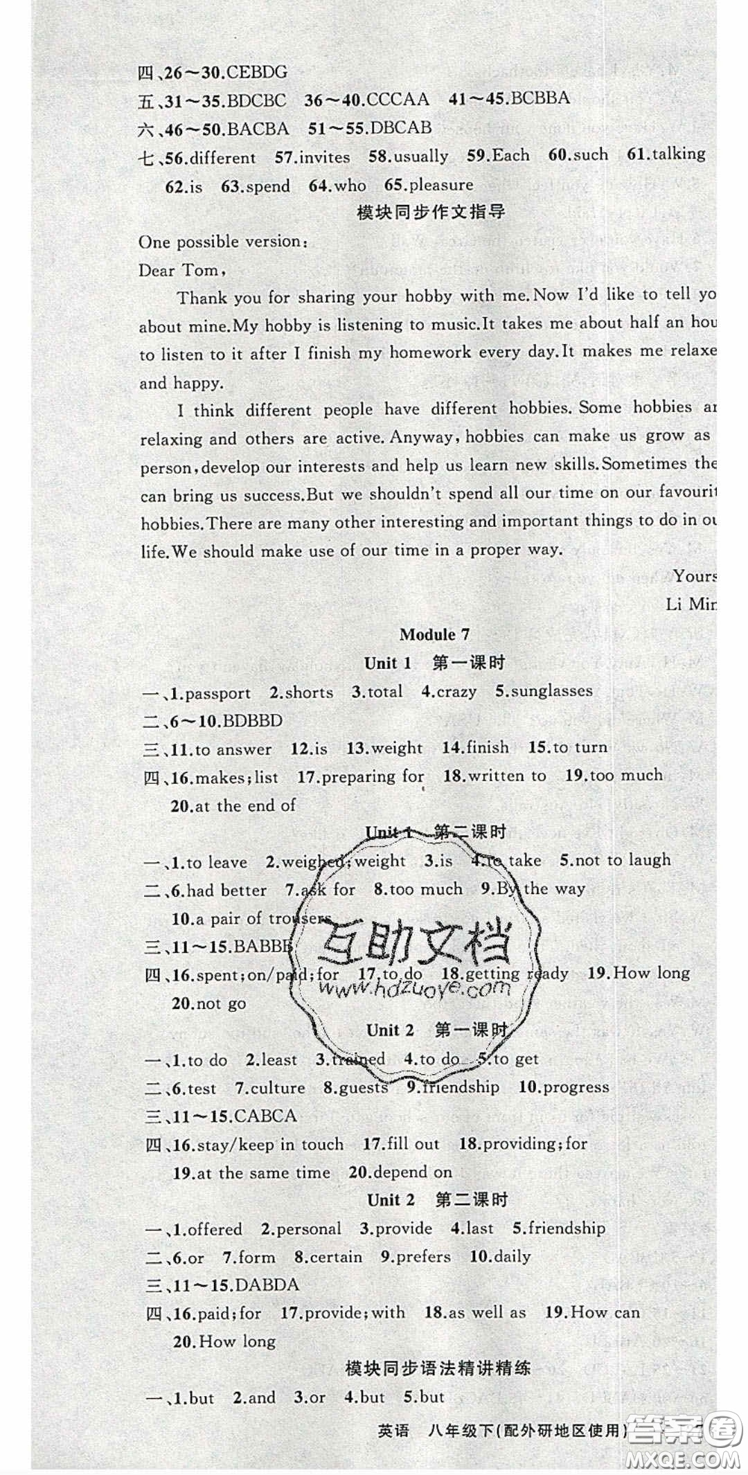 原創(chuàng)新課堂2020八年級(jí)英語(yǔ)下冊(cè)外研版答案