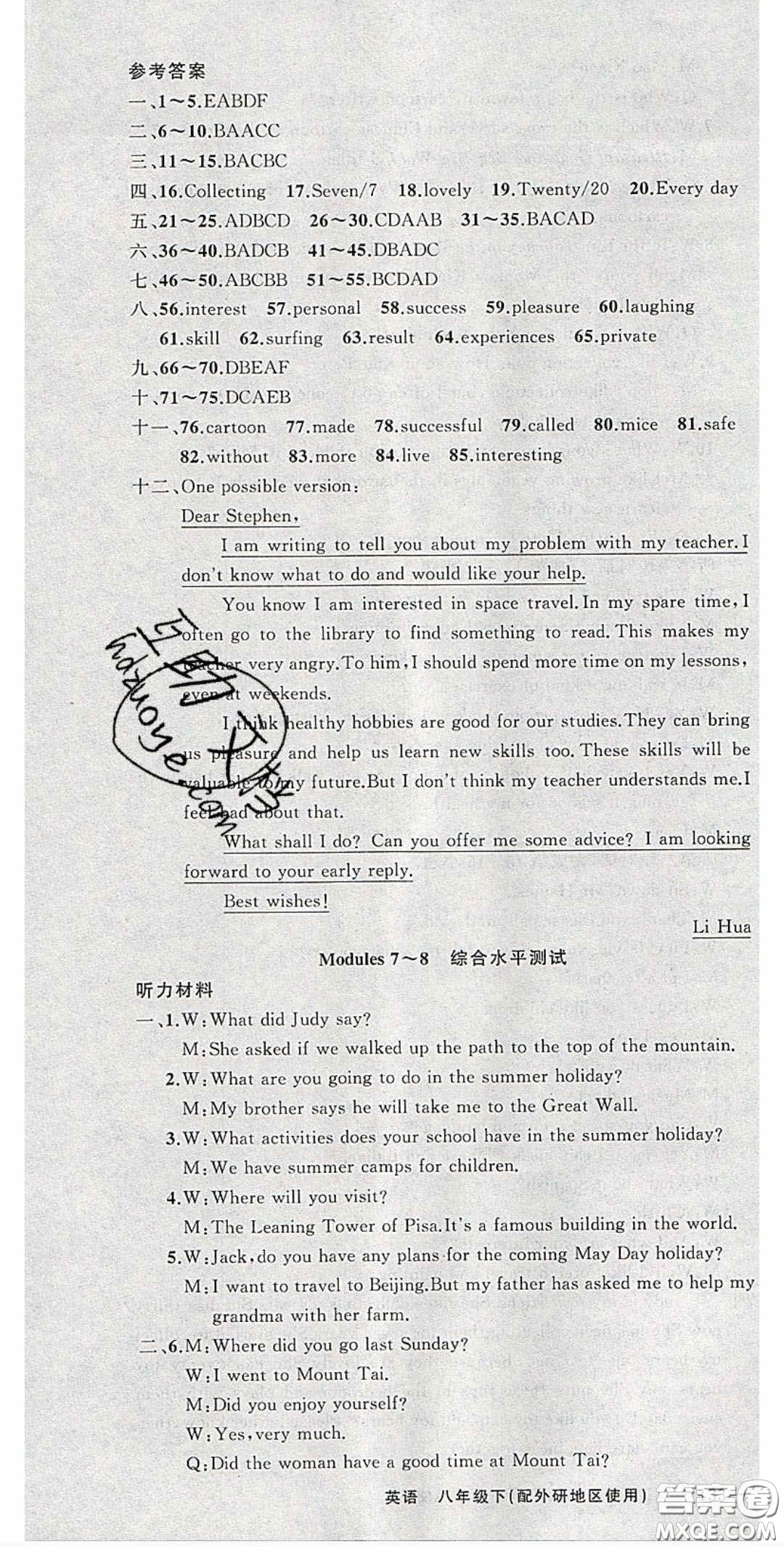 原創(chuàng)新課堂2020八年級(jí)英語(yǔ)下冊(cè)外研版答案