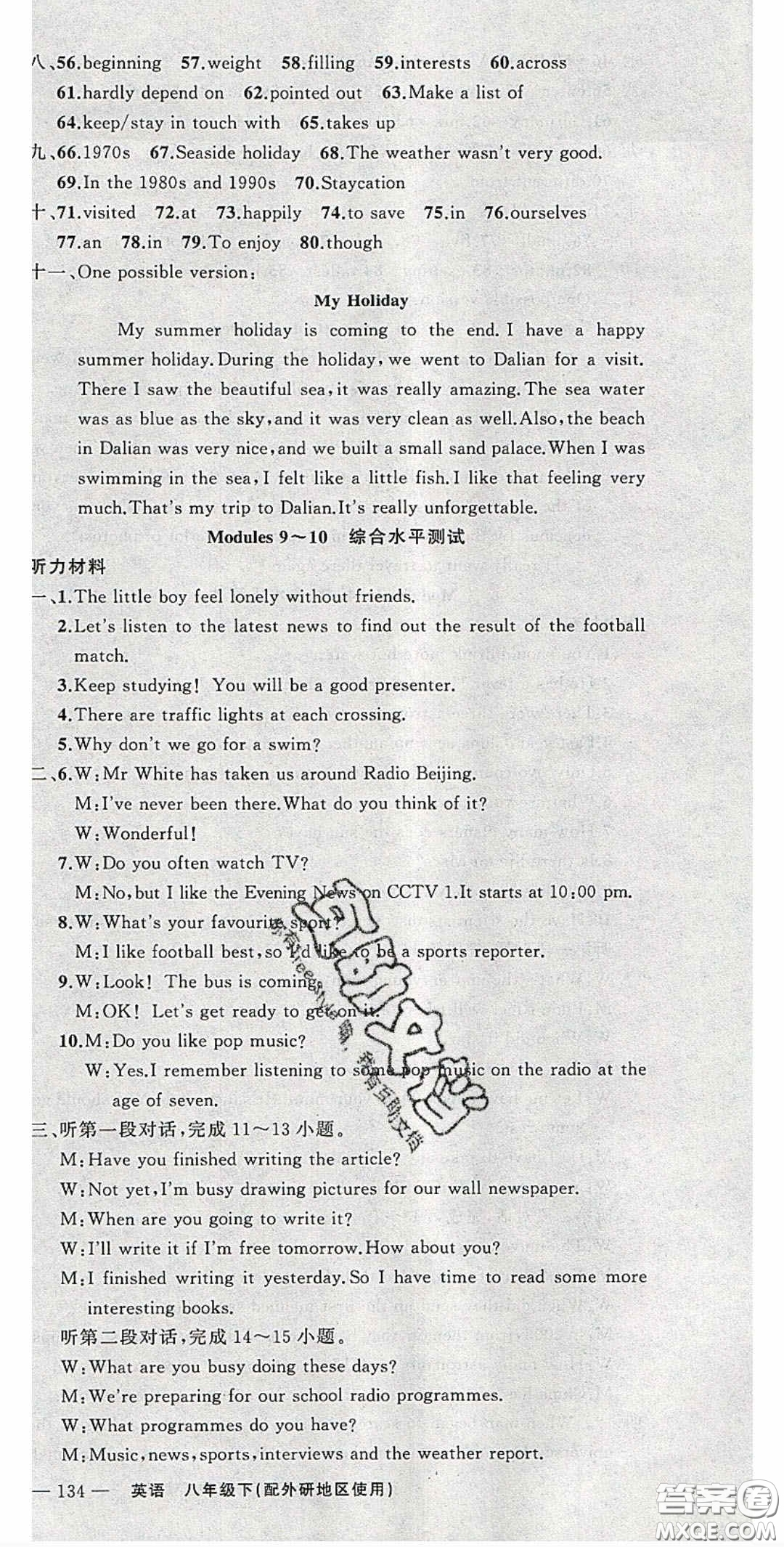 原創(chuàng)新課堂2020八年級(jí)英語(yǔ)下冊(cè)外研版答案