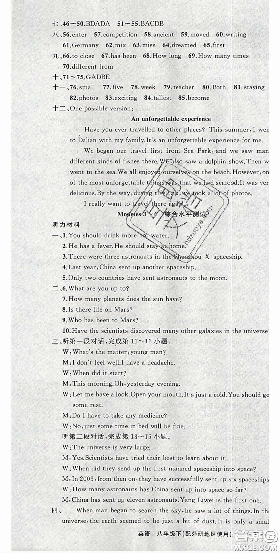 原創(chuàng)新課堂2020八年級(jí)英語(yǔ)下冊(cè)外研版答案