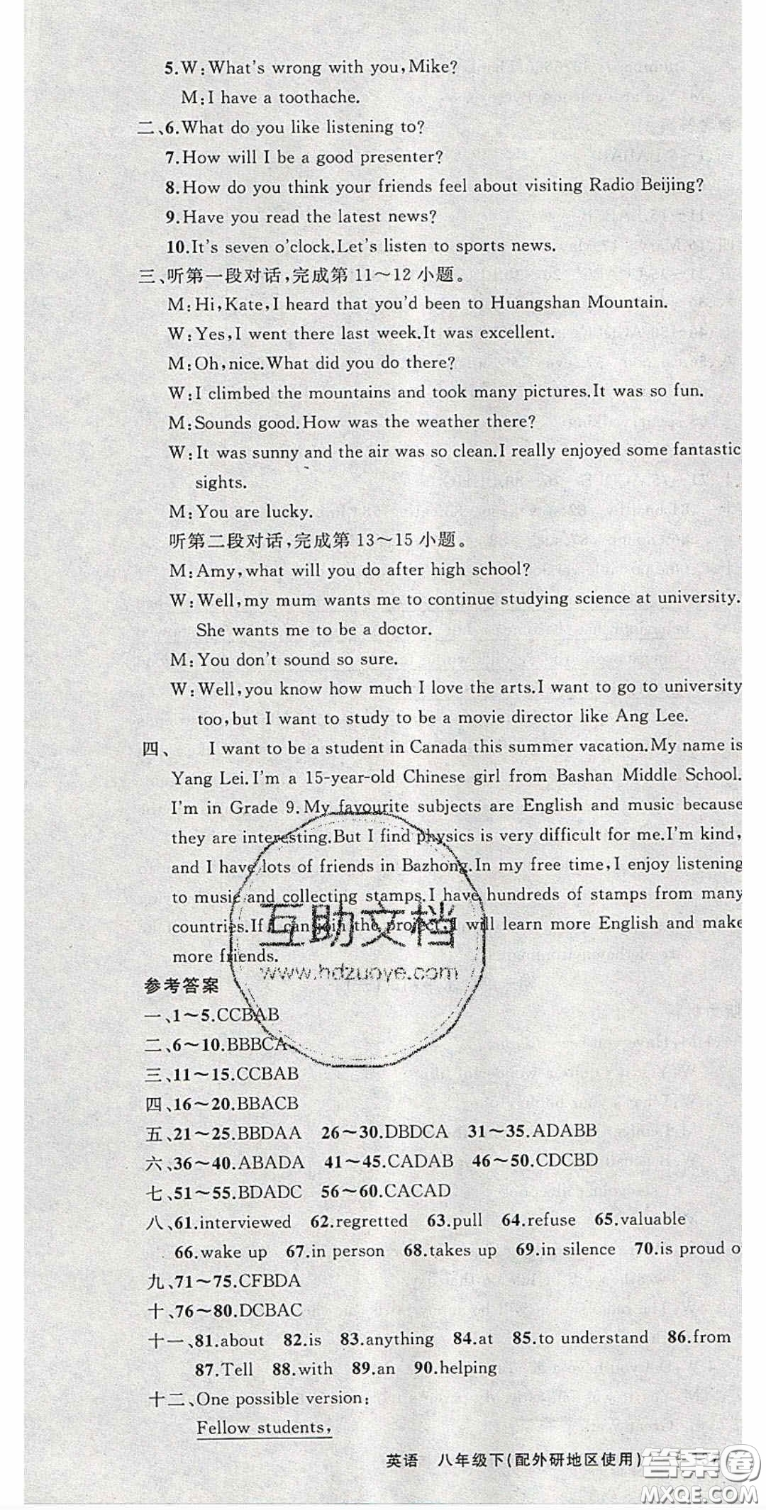原創(chuàng)新課堂2020八年級(jí)英語(yǔ)下冊(cè)外研版答案