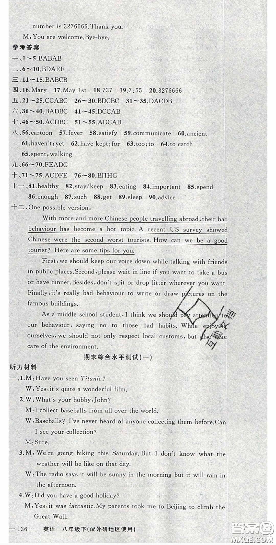 原創(chuàng)新課堂2020八年級(jí)英語(yǔ)下冊(cè)外研版答案