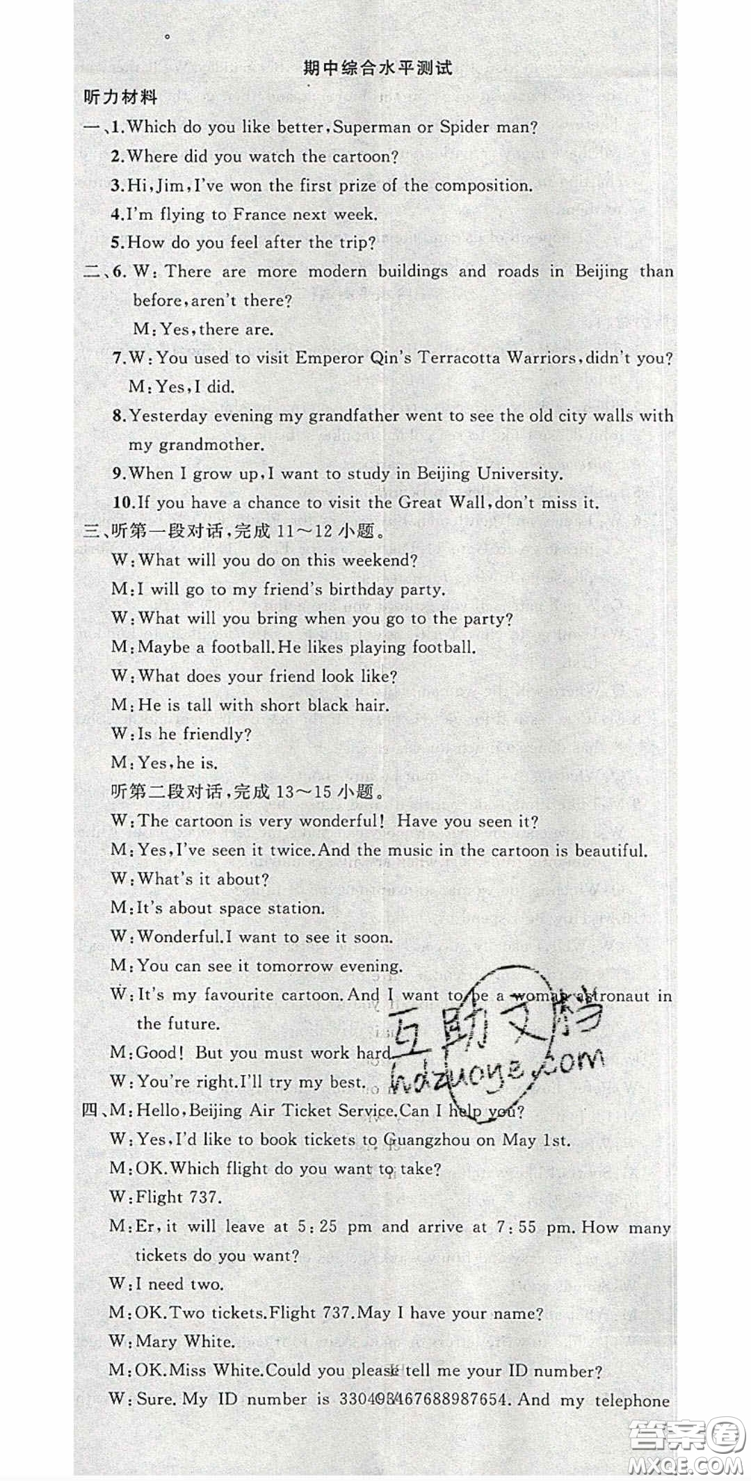 原創(chuàng)新課堂2020八年級(jí)英語(yǔ)下冊(cè)外研版答案