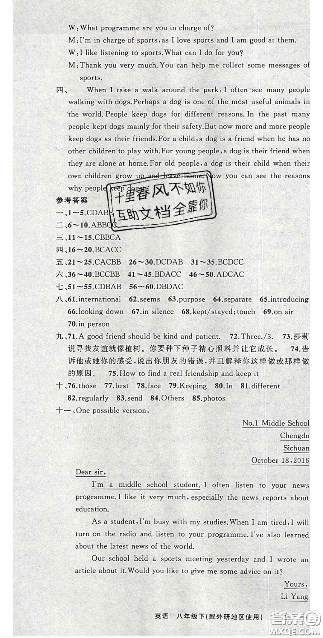 原創(chuàng)新課堂2020八年級(jí)英語(yǔ)下冊(cè)外研版答案