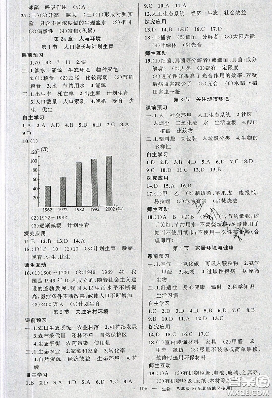 原創(chuàng)新課堂2020八年級生物下冊北師大版答案