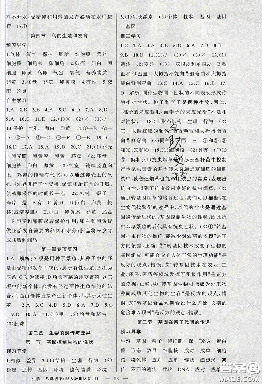 新疆青少年出版社原創(chuàng)新課堂2020八年級生物下冊人教版答案