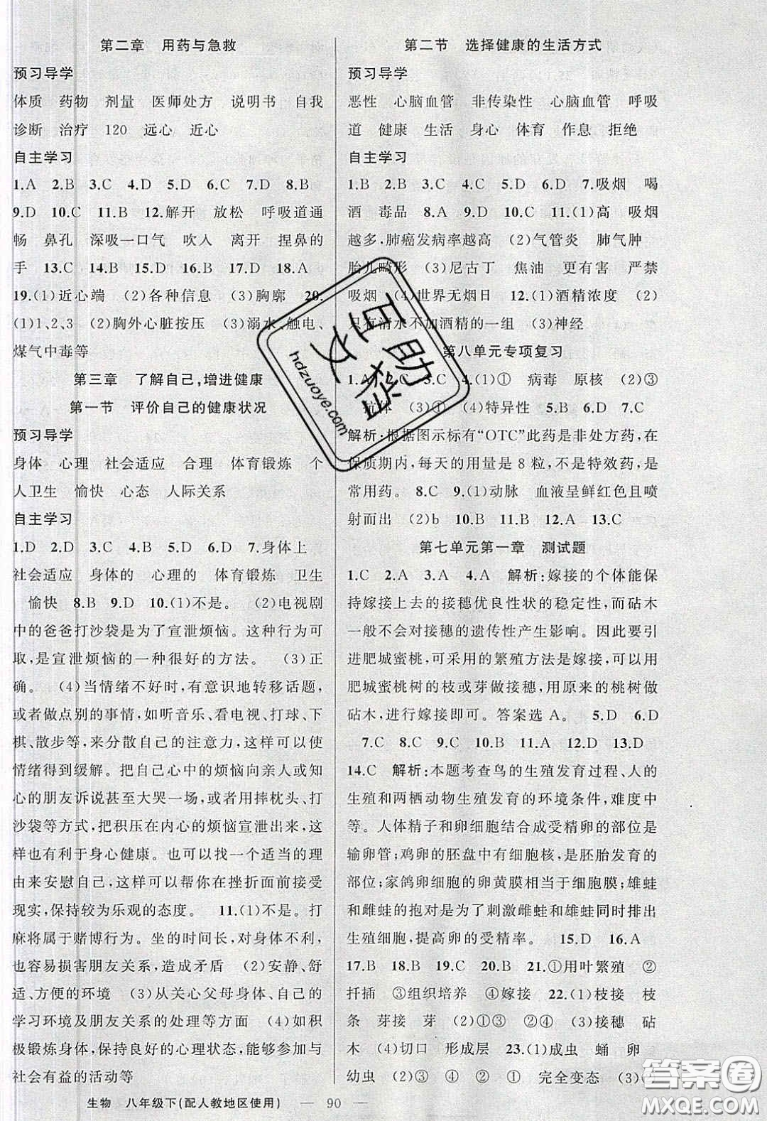 新疆青少年出版社原創(chuàng)新課堂2020八年級生物下冊人教版答案