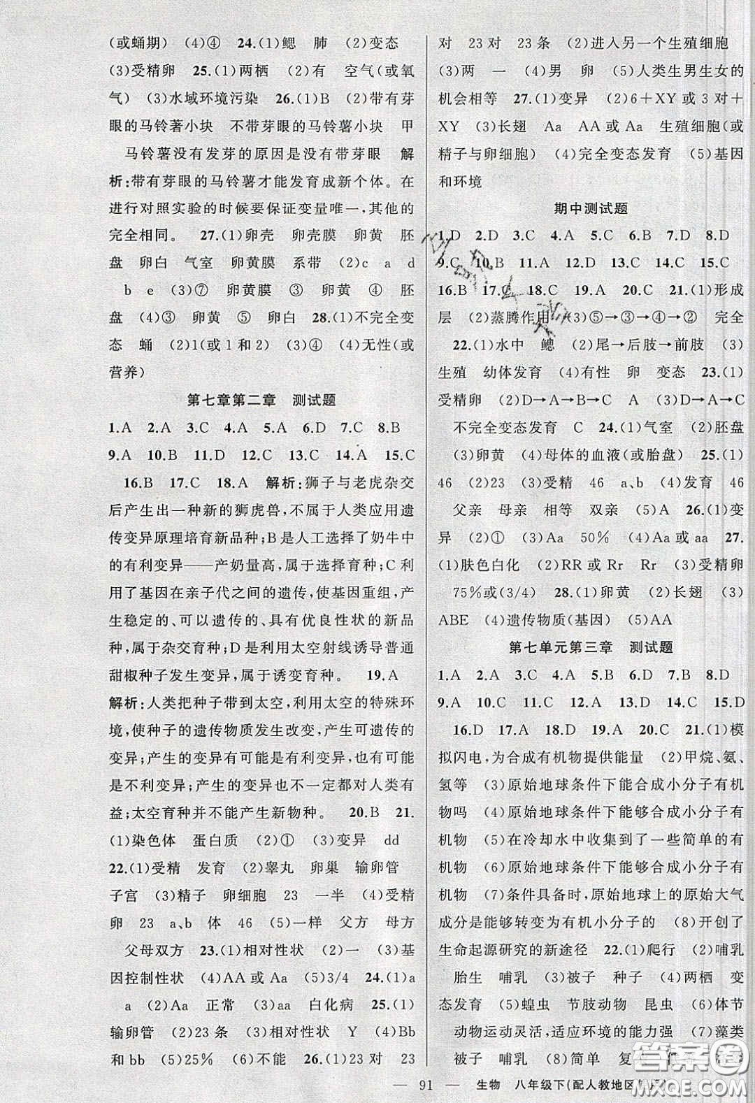新疆青少年出版社原創(chuàng)新課堂2020八年級生物下冊人教版答案