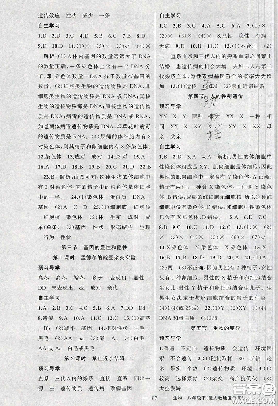 新疆青少年出版社原創(chuàng)新課堂2020八年級生物下冊人教版答案