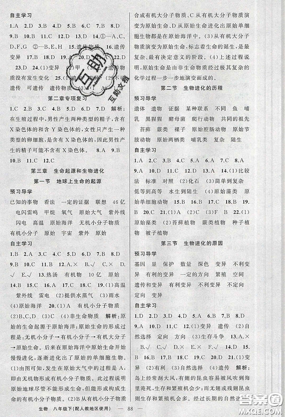 新疆青少年出版社原創(chuàng)新課堂2020八年級生物下冊人教版答案