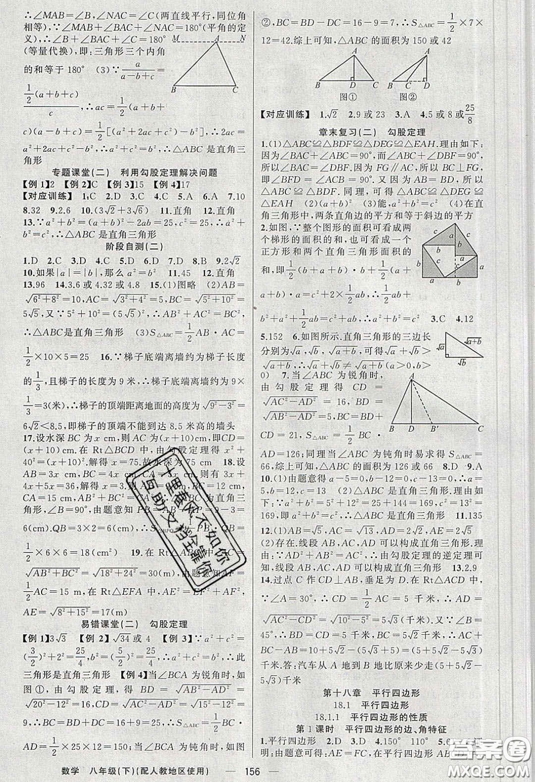 新疆青少年出版社原創(chuàng)新課堂2020八年級數(shù)學(xué)下冊人教版答案