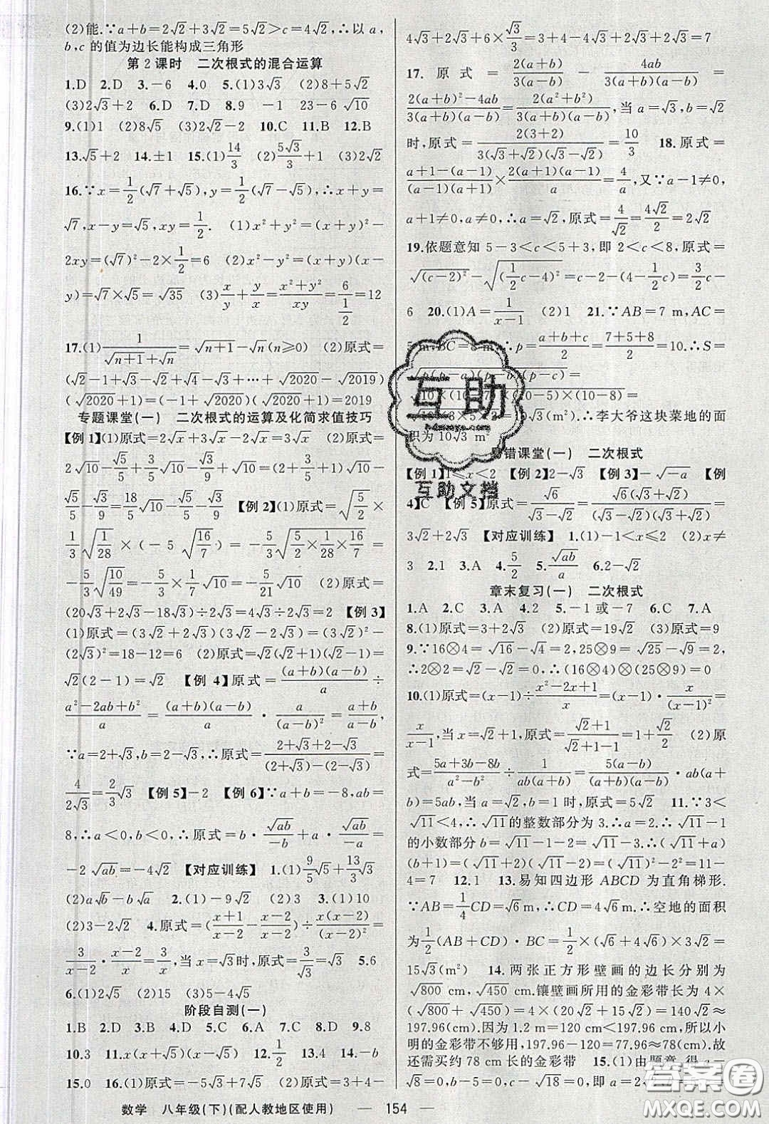 新疆青少年出版社原創(chuàng)新課堂2020八年級數(shù)學(xué)下冊人教版答案