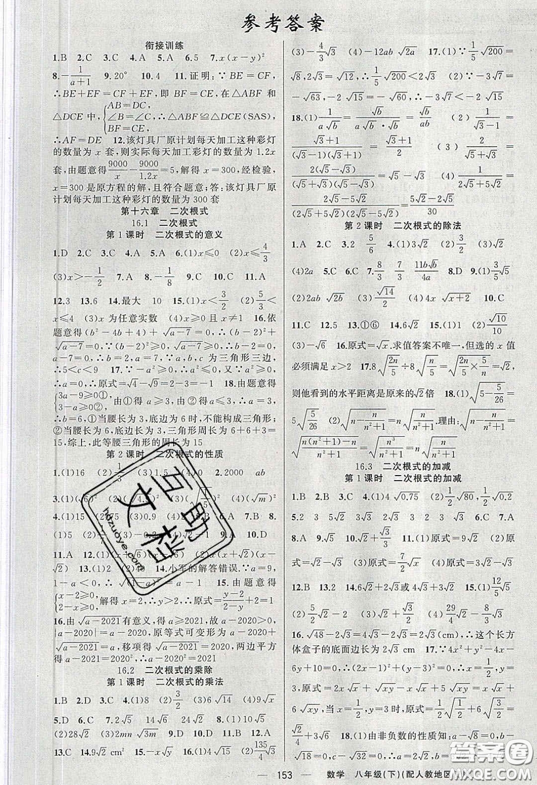 新疆青少年出版社原創(chuàng)新課堂2020八年級數(shù)學(xué)下冊人教版答案