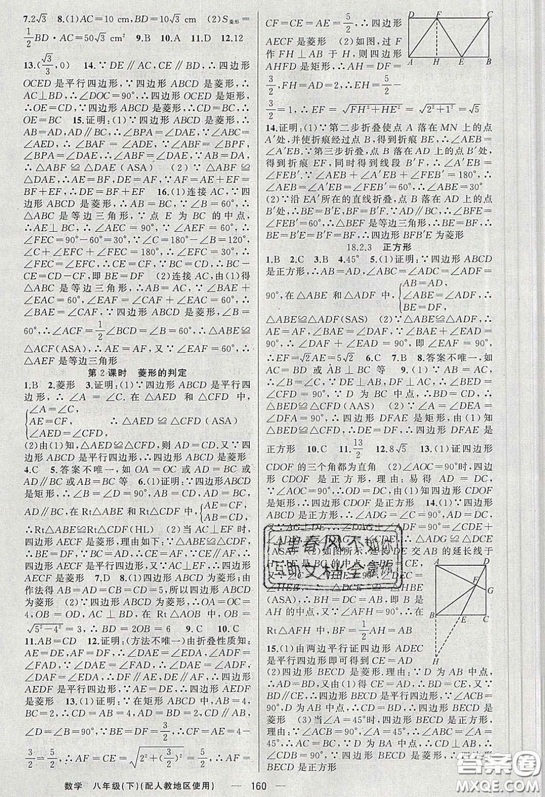 新疆青少年出版社原創(chuàng)新課堂2020八年級數(shù)學(xué)下冊人教版答案