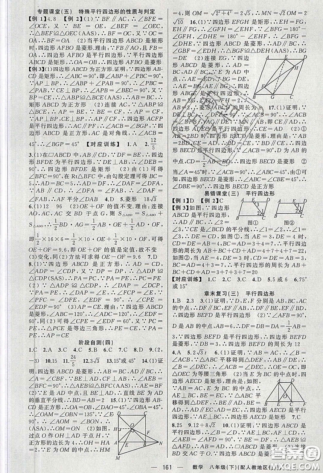 新疆青少年出版社原創(chuàng)新課堂2020八年級數(shù)學(xué)下冊人教版答案